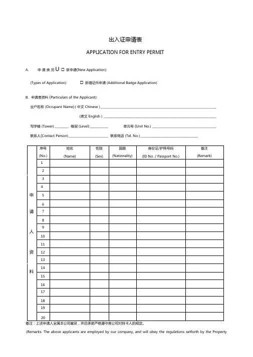 出入证申请表