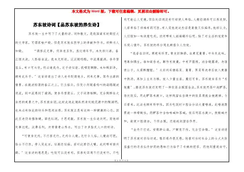 苏东坡诗词【品苏东坡的养生诗】
