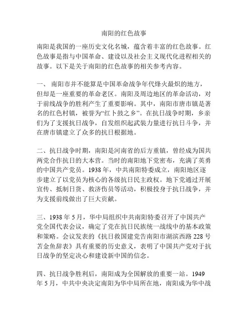 南阳的红色故事