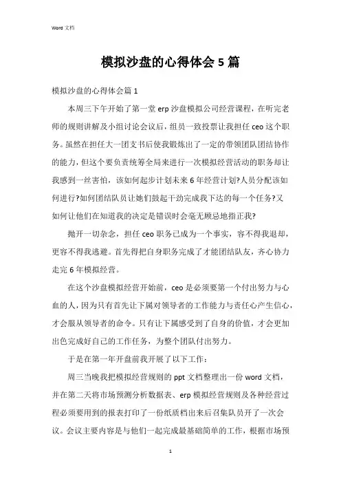 模拟沙盘的心得体会5篇