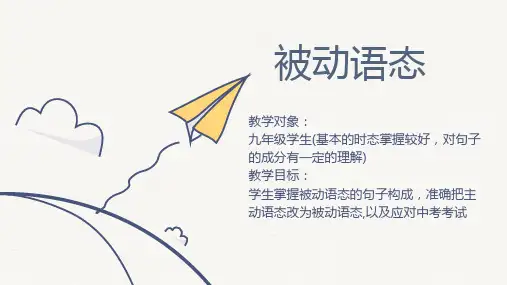 2023年人教版中考英语语法专题被动语态完整课件