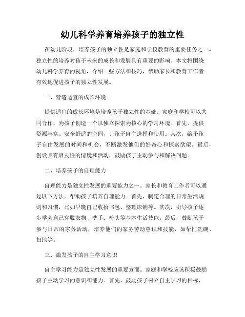 幼儿科学养育培养孩子的独立性