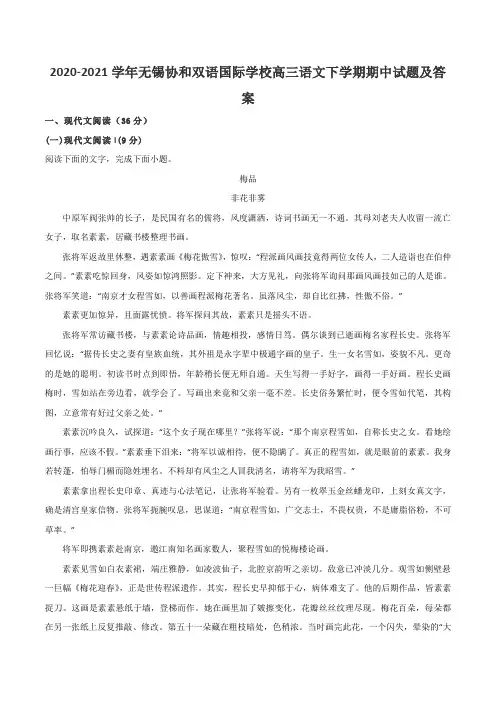 2020-2021学年无锡协和双语国际学校高三语文下学期期中试题及答案