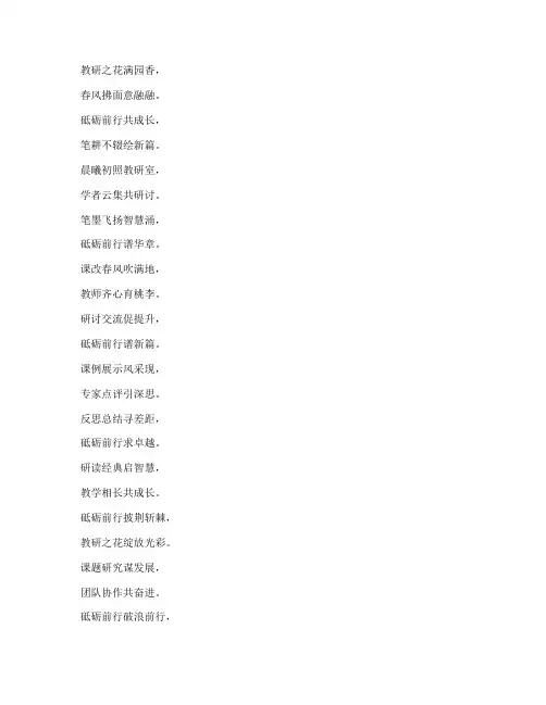 关于教研活动的诗