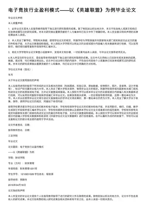 电子竞技行业盈利模式——以《英雄联盟》为例毕业论文