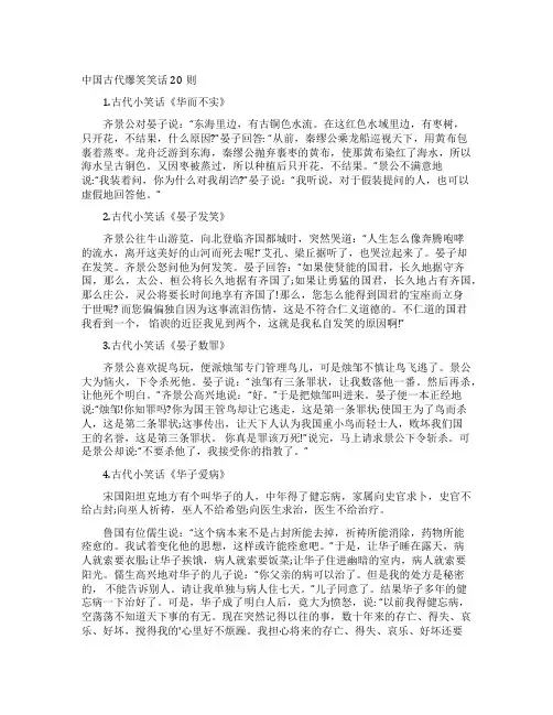 中国古代爆笑笑话20则