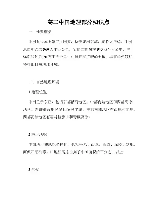 高二中国地理部分知识点
