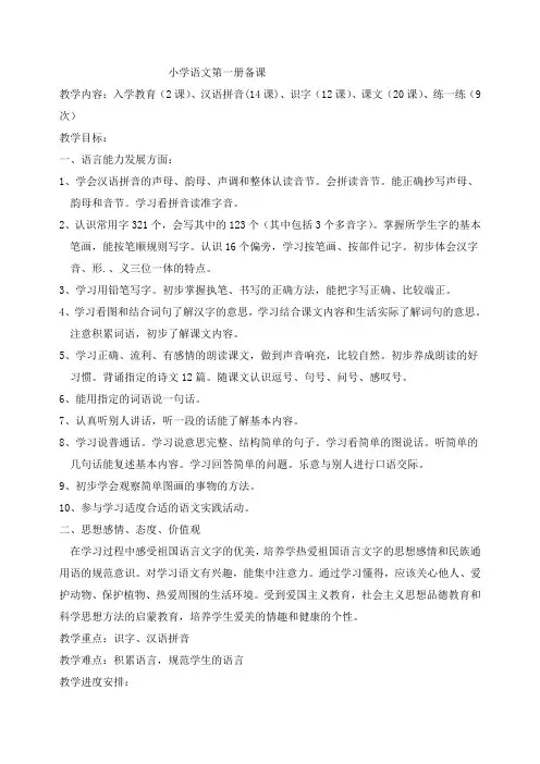 北京版一年级上册语文教案