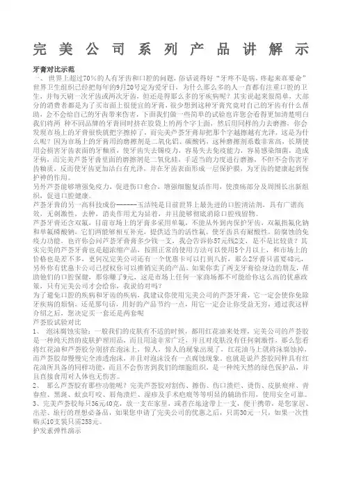 完美公司系列产品讲解示