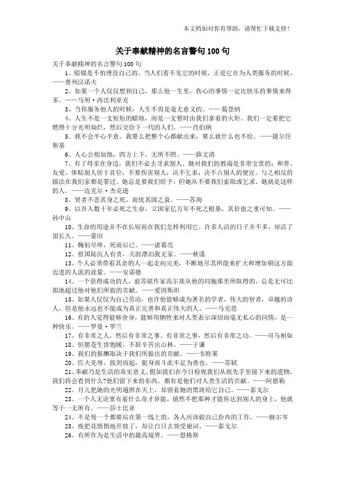 关于奉献精神的名言警句100句