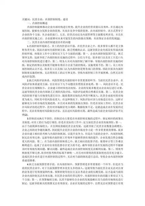 谈民营企业内部控制制度建设