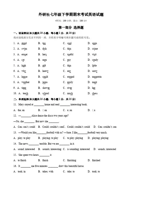 外研社七年级下学期期末考试英语试题(含解析)