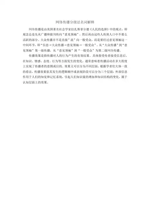 网络传播分级法名词解释