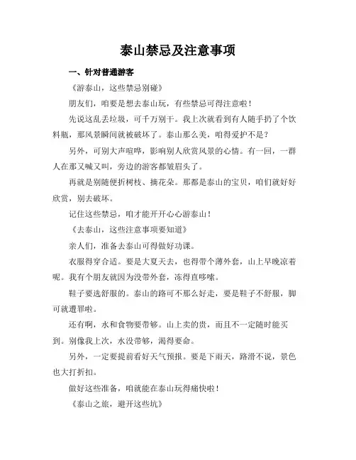 泰山禁忌及注意事项
