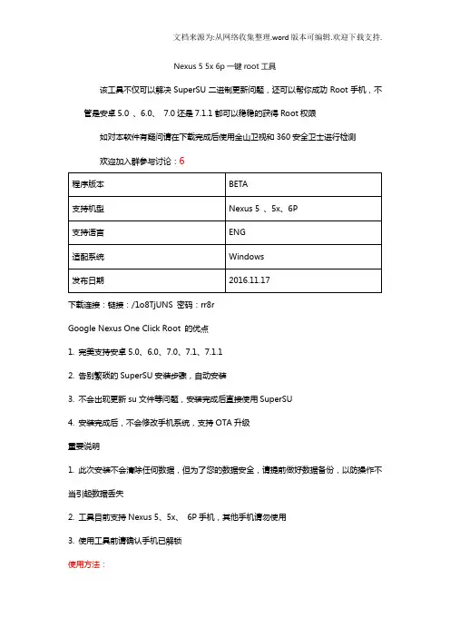 Nexus6P一键Root工具(支持7.1.1)