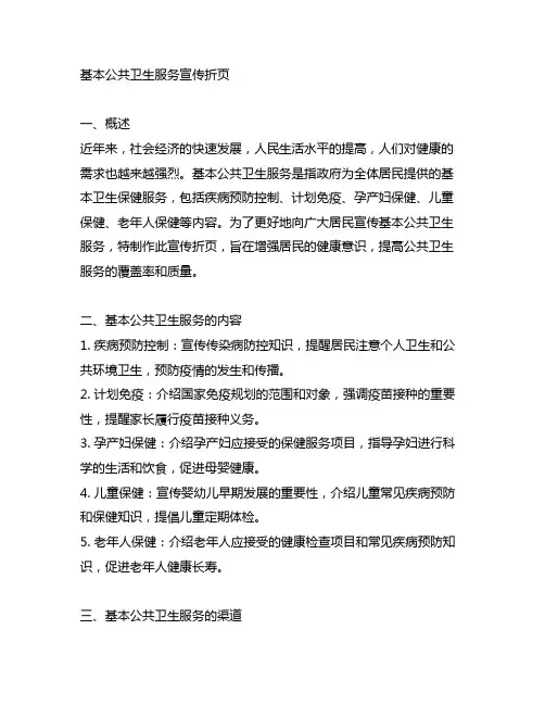 基本公共卫生服务宣传折页内容