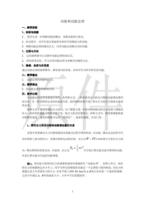 动能和动能定理  说课稿  教案
