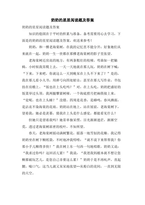 奶奶的星星阅读题及答案