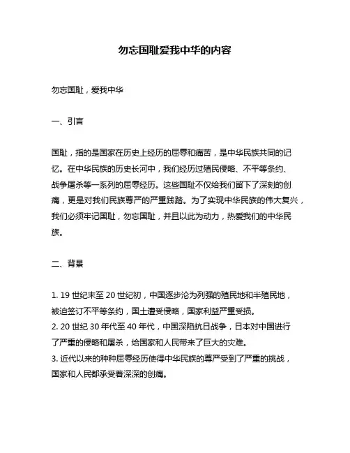 勿忘国耻爱我中华的内容
