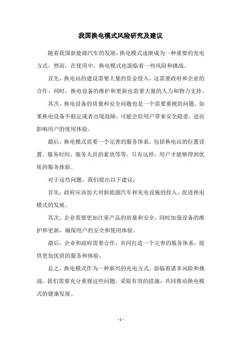 我国换电模式风险研究及建议