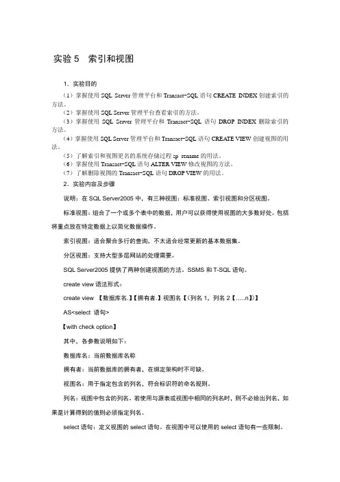 数据库 实验5 视图