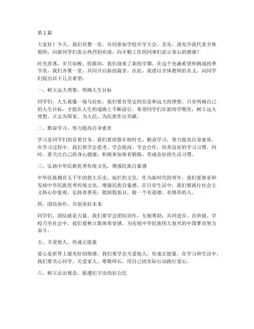 学校开学大会教师发言稿(3篇)