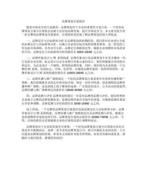 品牌策划全案报价