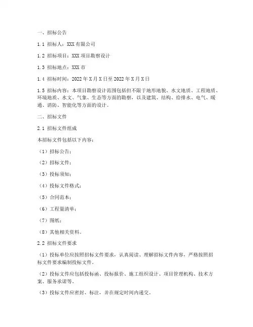 勘察设计招标文件范本