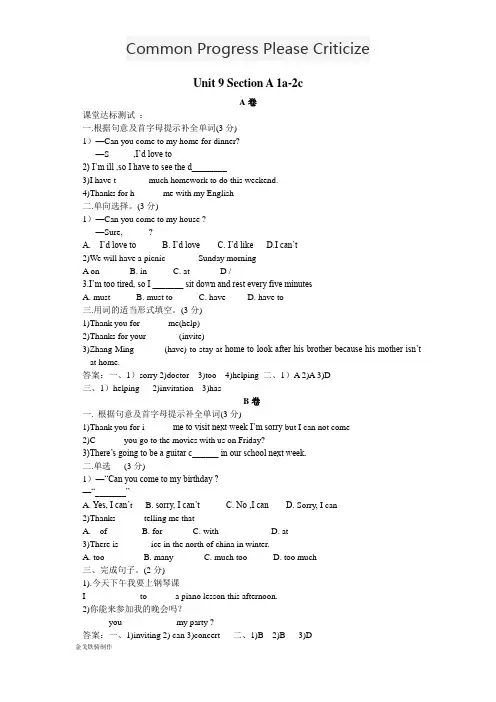 人教版英语八年级上册Unit9课堂达标题(每课时分ABC卷)(附答案)