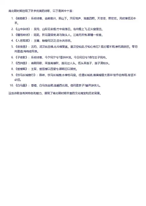 南北朝最美的十首诗
