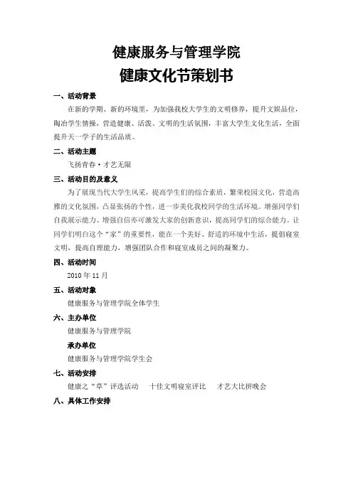 最新健康文化节策划书