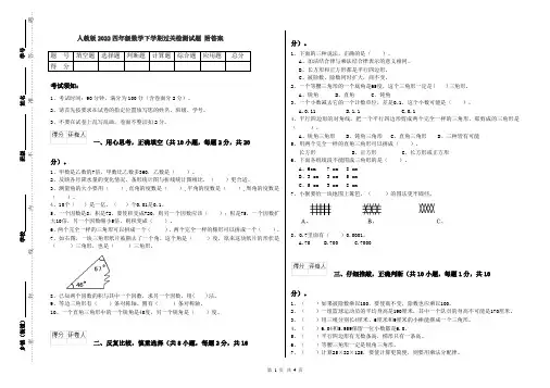 人教版2022四年级数学下学期过关检测试题 附答案