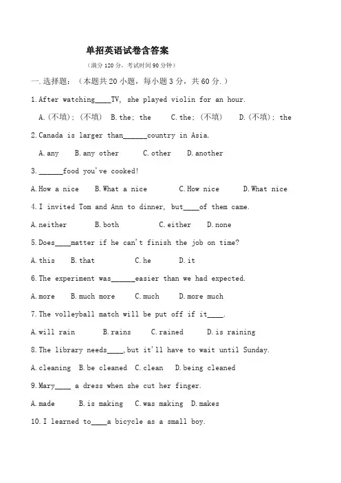 安徽高职单招英语+语文试卷(及答案) (6)