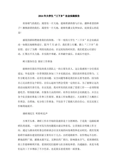 2014年大学生“三下乡”社会实践报告