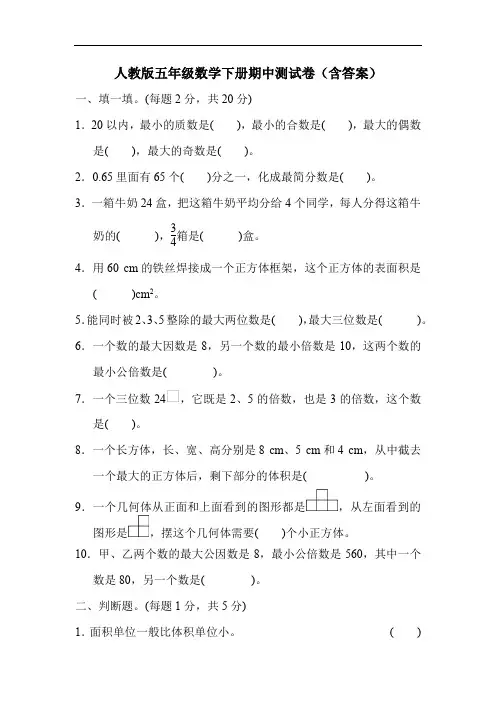 人教版五年级数学下册期中测试卷(含答案)