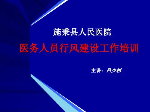 行风建设培训