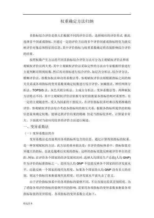 权重确定方法归纳