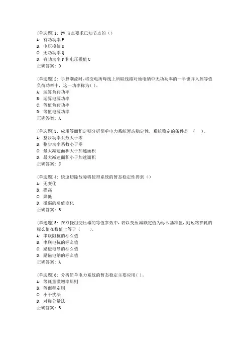 吉大20秋《电力系统分析》在线作业一答案
