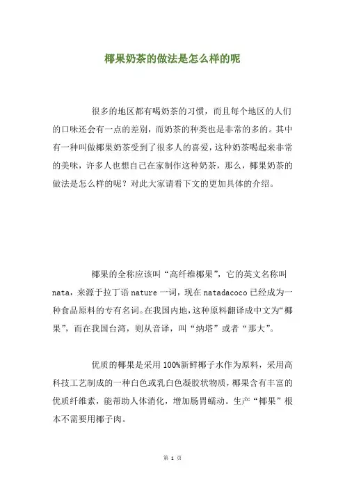 椰果奶茶的做法是怎么样的呢