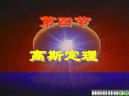 高斯定理