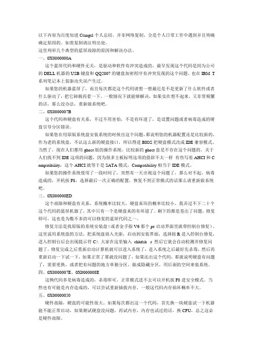 电脑蓝屏代码大全