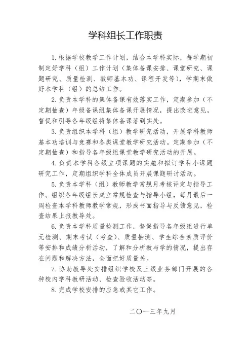学科组长工作职责