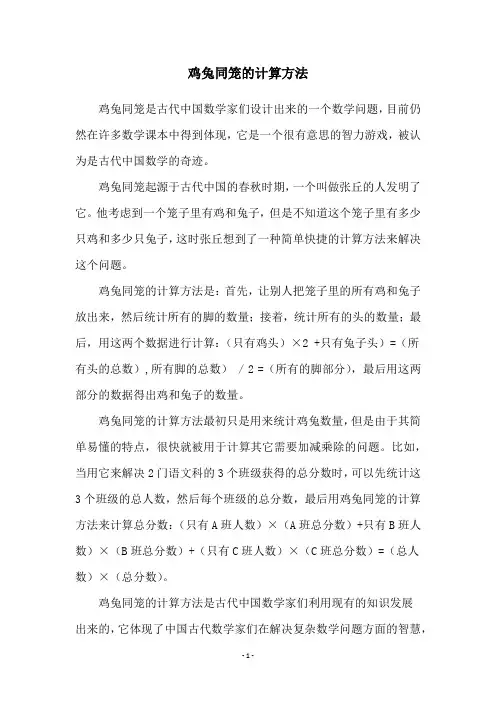 鸡兔同笼的计算方法