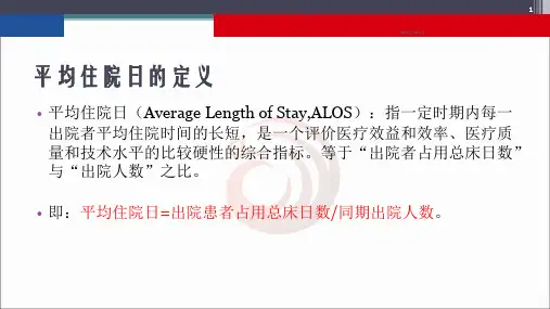 内分泌科应用PDCA循环缩短平均住院日参考课件