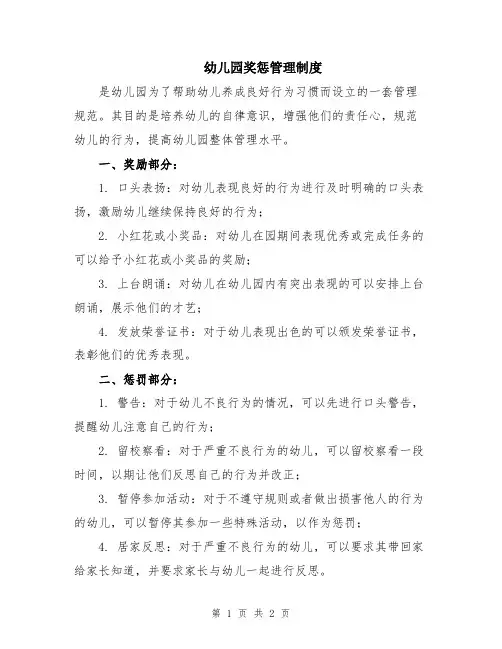 幼儿园奖惩管理制度