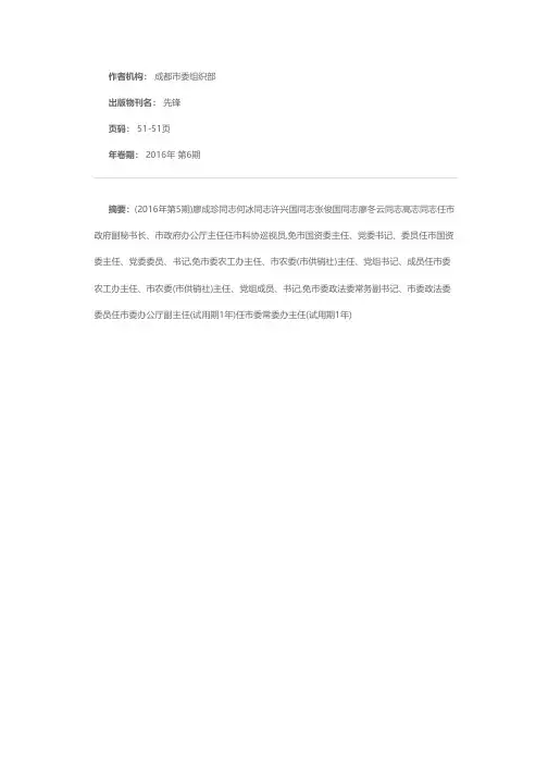 成都市干部任免动态信息