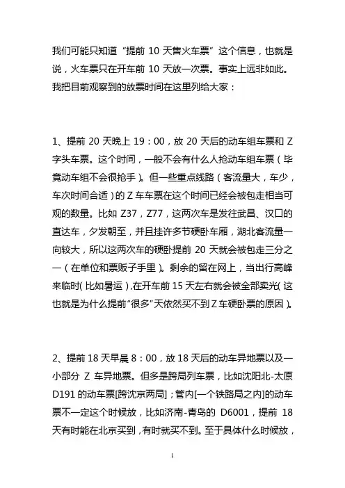 火车参考资料票出票规律