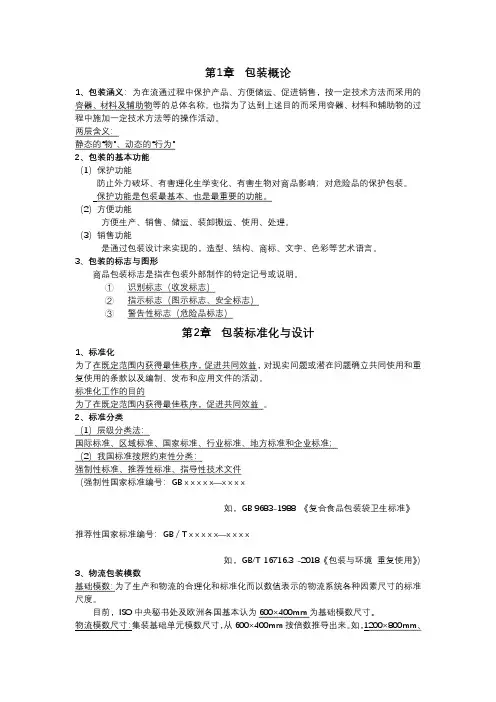 2023年包装学期末考试复习题整理(最新版汇总)