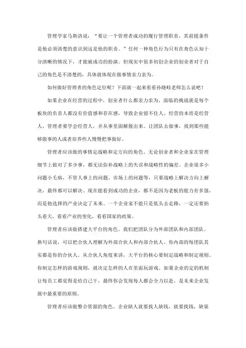 孙晓岐浅析管理者的角色定位