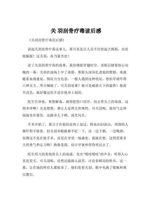 关 羽刮骨疗毒读后感